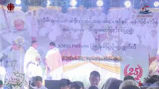 ဆရာတော်ဟင်နရီမန်းအိုင်ခလိန်ဆရာတော်သိက္ခာတော်(၃)နှစ်ပြည့်နှင့်KMSS Pathein(၂၅) နှစ်ပြည့်ငွေစင်ဂျူဘီလီ