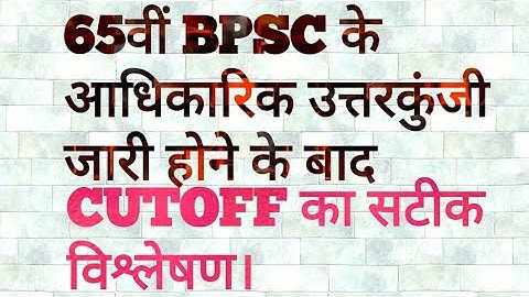 65th BPSC CUTOFF ANALYSIS AFTER OFFICIAL ANSWER KEY.