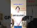 GPT-5って何？ #生成ai #chatgpt