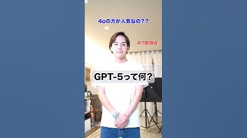GPT-5って何？ #生成ai #chatgpt