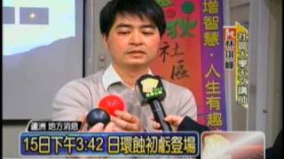 990106日環蝕1月15日登場 因月球遠近造成.wmv