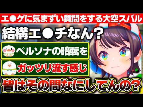 ToHeartに興味を持った結果、その手のゲームに無知なせいでとんでもなく気まずい質問をしてしまう大空スバル【ホロライブ/大空スバル】