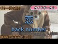 back number 恋 歌詞&動画視聴 - 歌ネット