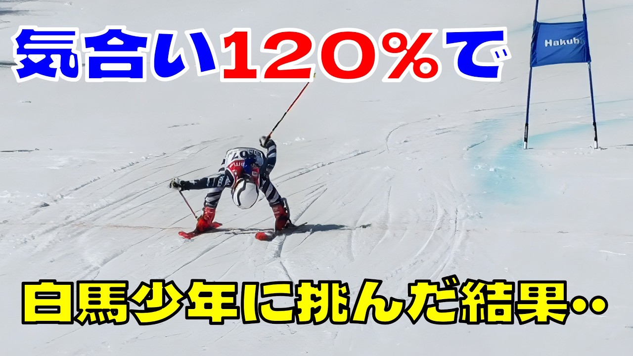課題の緩斜面で積極的にいけなかったレースの結果は！？