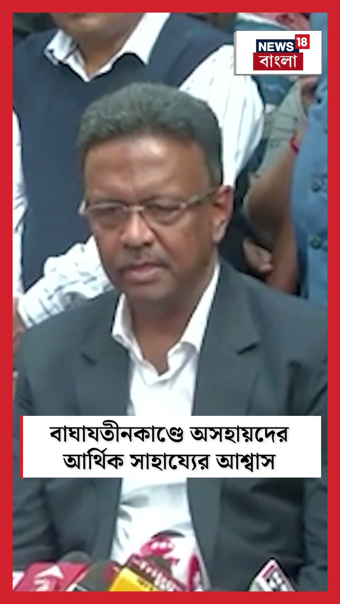Baghajatin কাণ্ডে অসহায়দের আর্থিক সাহায্যের আশ্বাস Firhad Hakim-র | #shortsbeta
