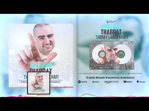 Amazrine - Thabrat , Thoray Labas Khafi (Officiel Audio) Live 2