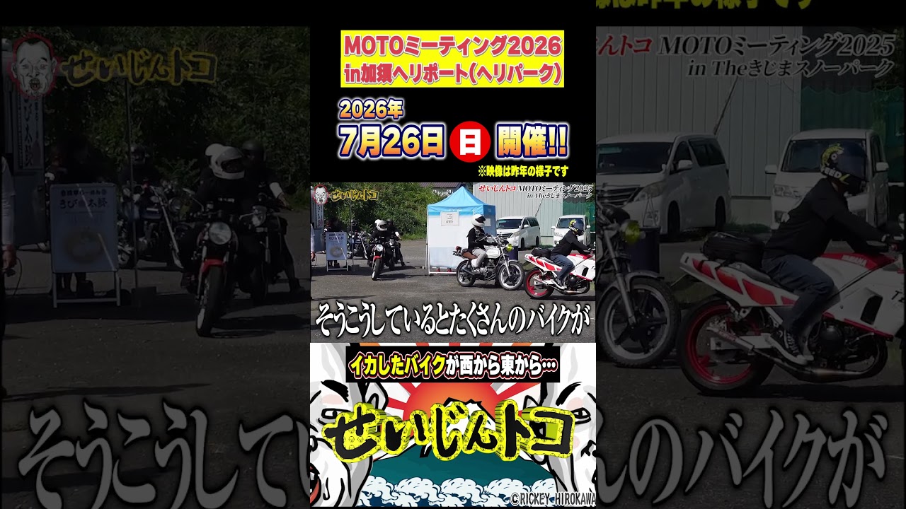 【バイクイベント】MOTOミーティング2026 開催 #バイク#shorts #イベント