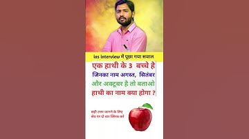 ias interview questions| upsc interview questions 🇮🇳 #iasinterviewquestions #upscinterviewquestion