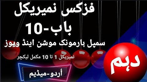 Chapter 10 - Numericals | 10th - Class Physics | Khizar Farooq | 10نمیریکل فزکس کلاس دہم باب