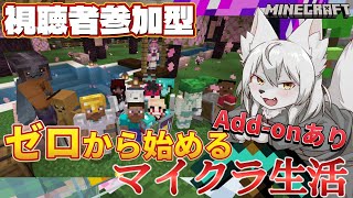 【#マイクラ参加型 】🎀✨ゼロから始まるマイクラ生活✨🎀 第20回 《シーズン2》 #Vtuber 再開編