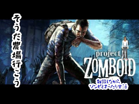 #110【Project Zomboid】その5　ロープが欲しい