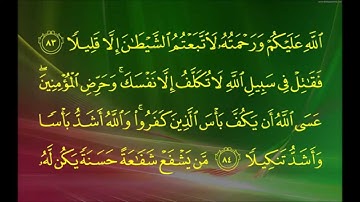سورة النساء (الآية 77 ~ الآية 87) - خالد بن علي الغامدي