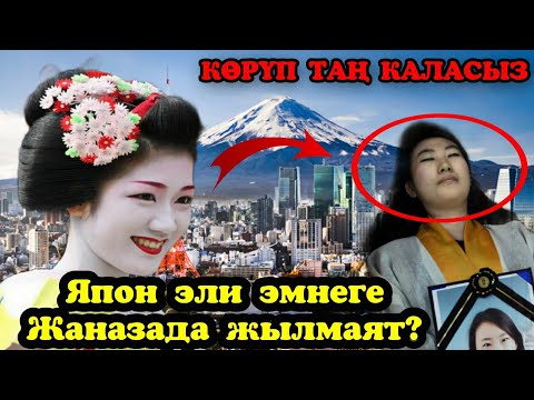 Сиз билбеген ЯПОНИЯ баарын таң калтырды [кыргыз топ]