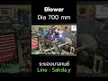 Rayong balance 405 #blower