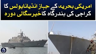 US Navy ship Indianapolis paid a courtesy visit to Karachi port - Aaj News