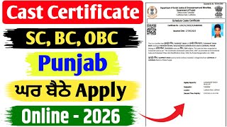 Punjab caste certificate online apply| Punjab caste certificate online apply kaise karen