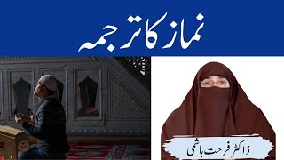 Namaz Ka Tarjuma By| Farhat Hashmi