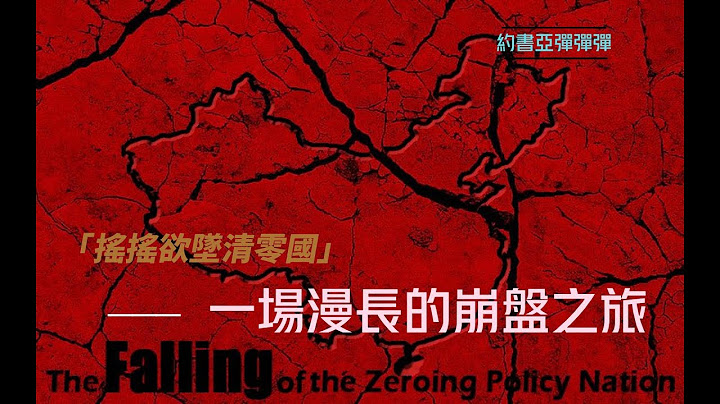 國際時事彈彈彈：搖搖欲墜清靈國，一場始料未及、漫長的崩盤之旅，正在襲來！ - 天天要聞