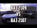 ЗАЕЗД ВАЗ 2107 VS ВАЗ 2109 | ТЕСТИМ AUDI 80 | BURNOUT | ГОНКА НА ПИВО