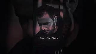 يا جرح الشوك احجي بهوانه محمد باقر الخاقاني