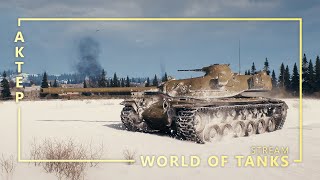 Линия Фронта - WOT - 13/03/2020