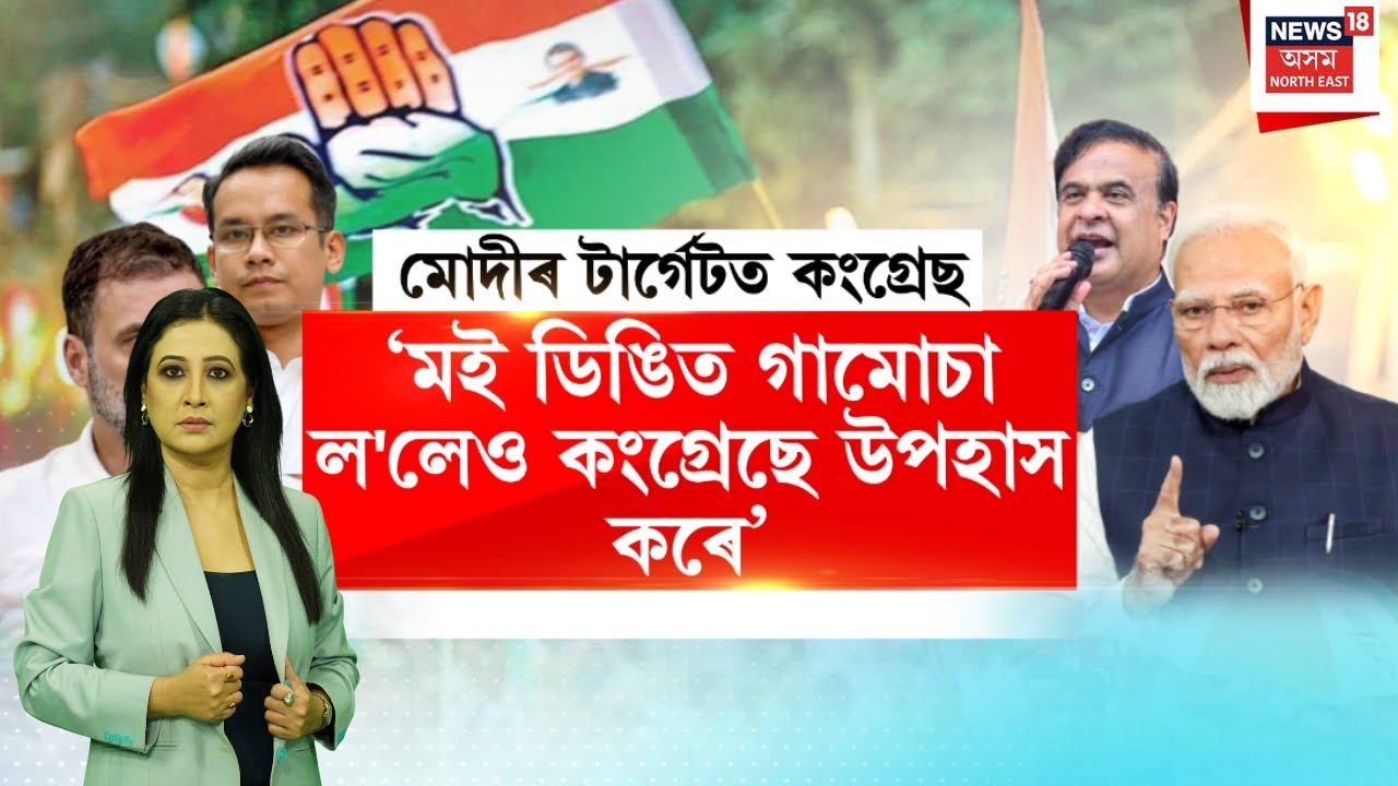 The Prime Show | ৩০ দিনতে ২বাৰকৈ অসমভূমিত প্ৰধানমন্ত্ৰীৰ পদাৰ্পণ | PM Modi Assam Visit | Poll |