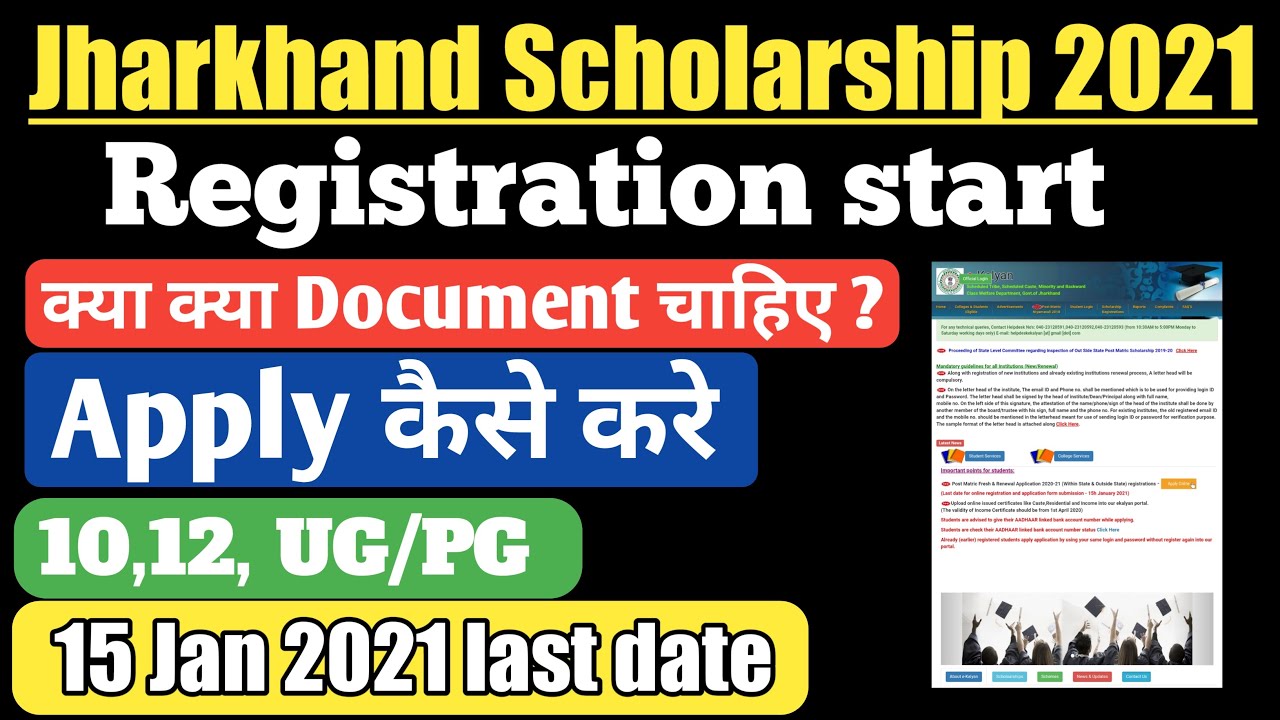 e kalyan scholarship kaise bhare - e kalyan jharkhand scholarship 2020-21 झारखंड e-kalyan आवेदन शुरू
