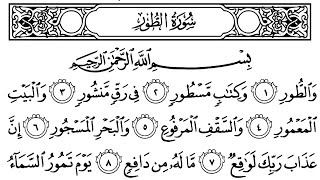 052-Surah At-Tur with Arabic text (HD) || By Mishary Rashid Al Afasy || سورة الطور