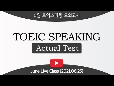 #TOEIC SPEAKING Actual Test (for LIVE <strong>CLASS</strong> <strong>June</strong> 25)