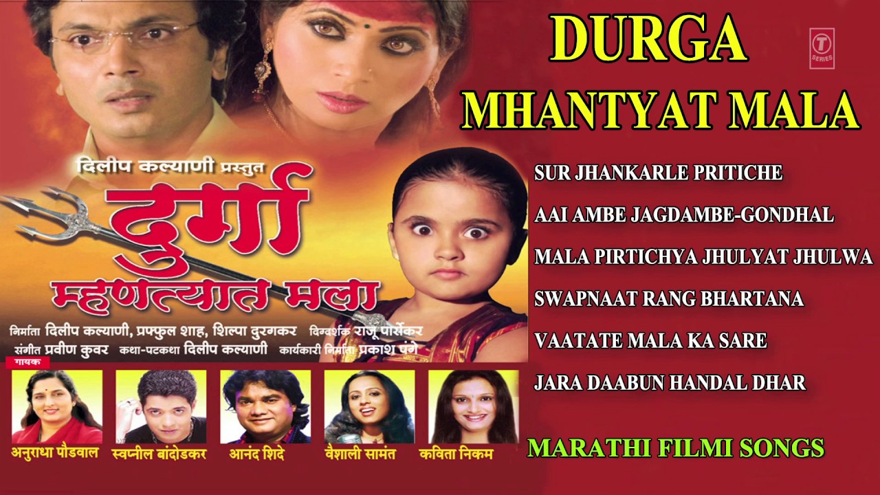 durga mhantyat mala video song