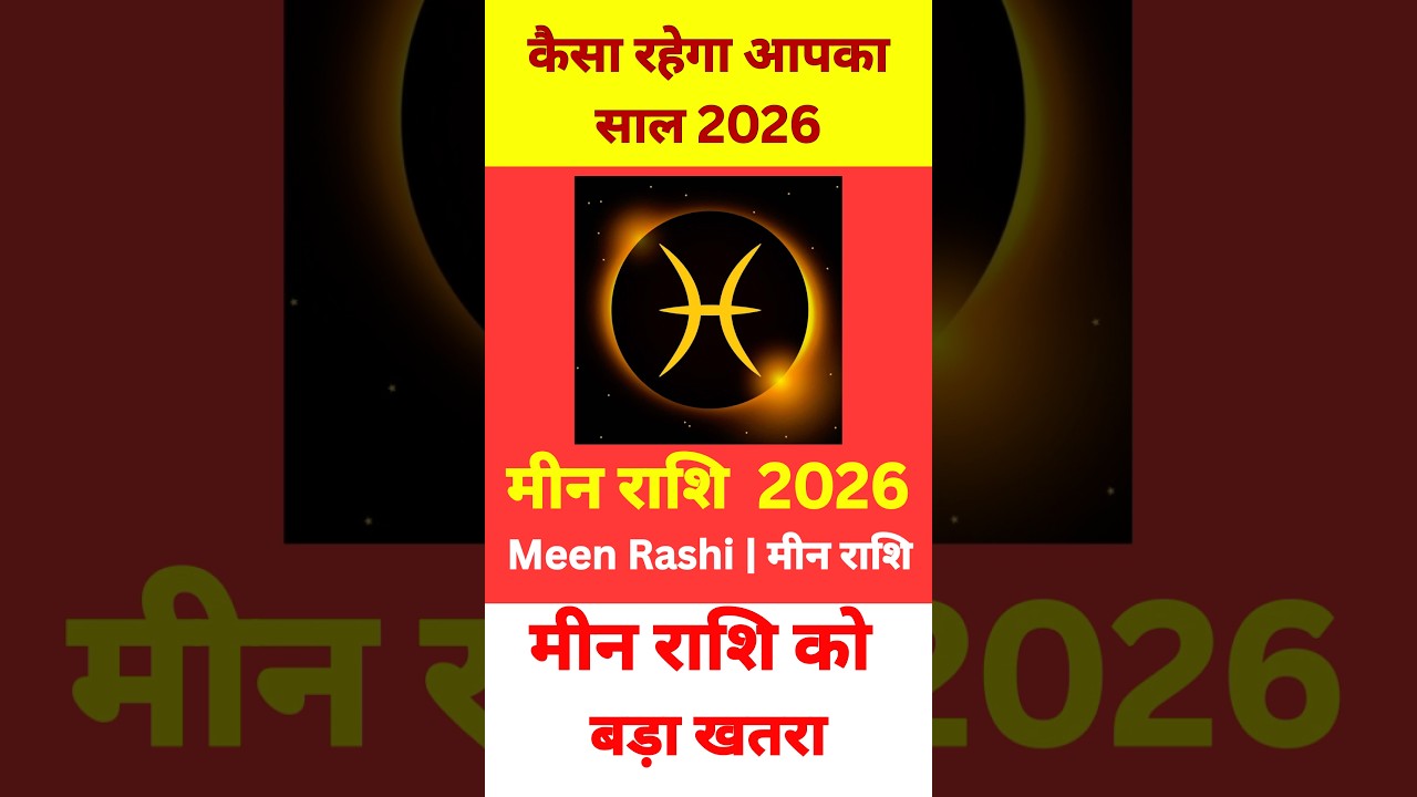 Meen Rashi 2026 | Pisces Horoscope 2026 | करियर में उछाल, रिश्तों में मिठास | Yearly Rashifal Hindi