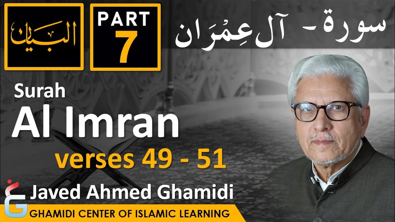 AL BAYAN - Surah AL IMRAN - Part 7 - Verses 49 - 51 - Javed Ahmed Ghamidi