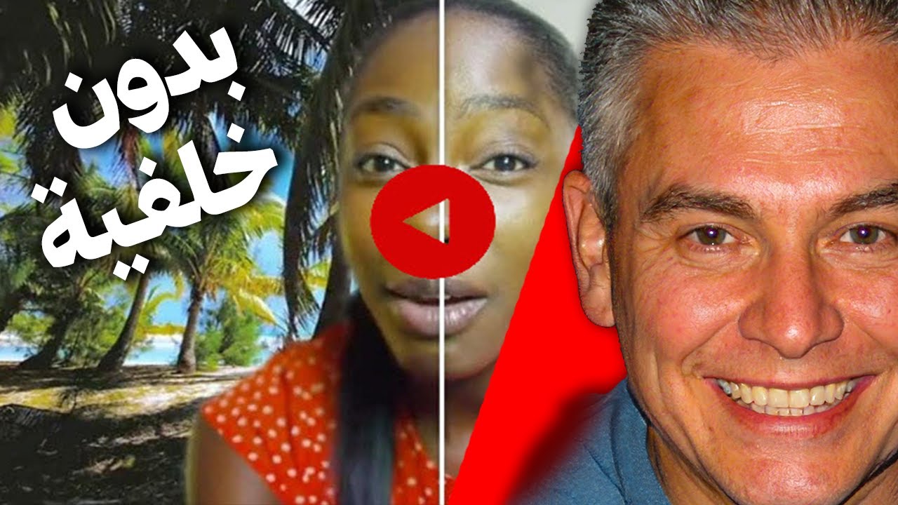 أسهل طريقة لحذف الخلفية من الفيديوهات