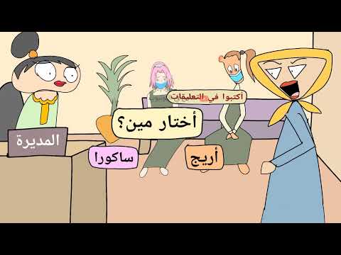 بيفصلوني من المدرسة