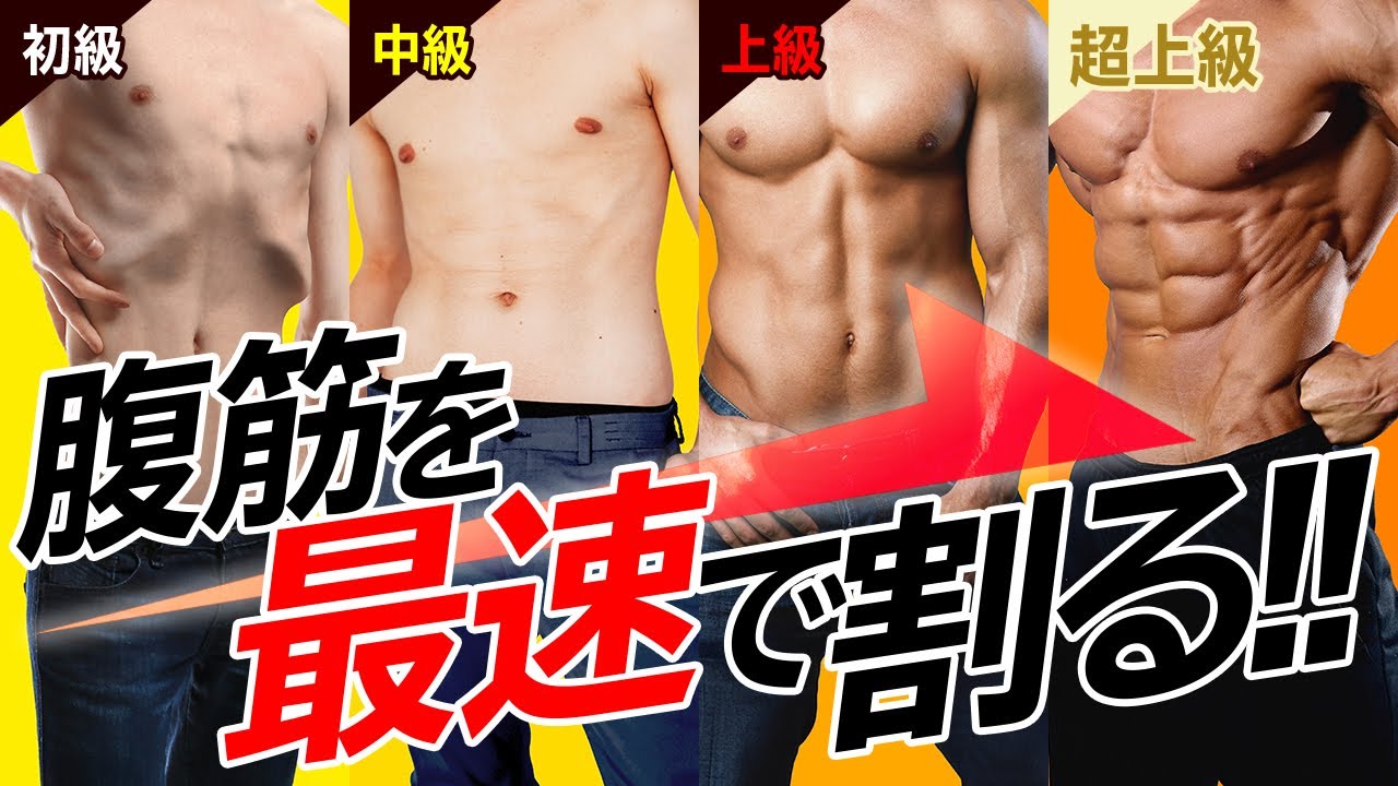 This article explains the fastest way to get six-pack abs and