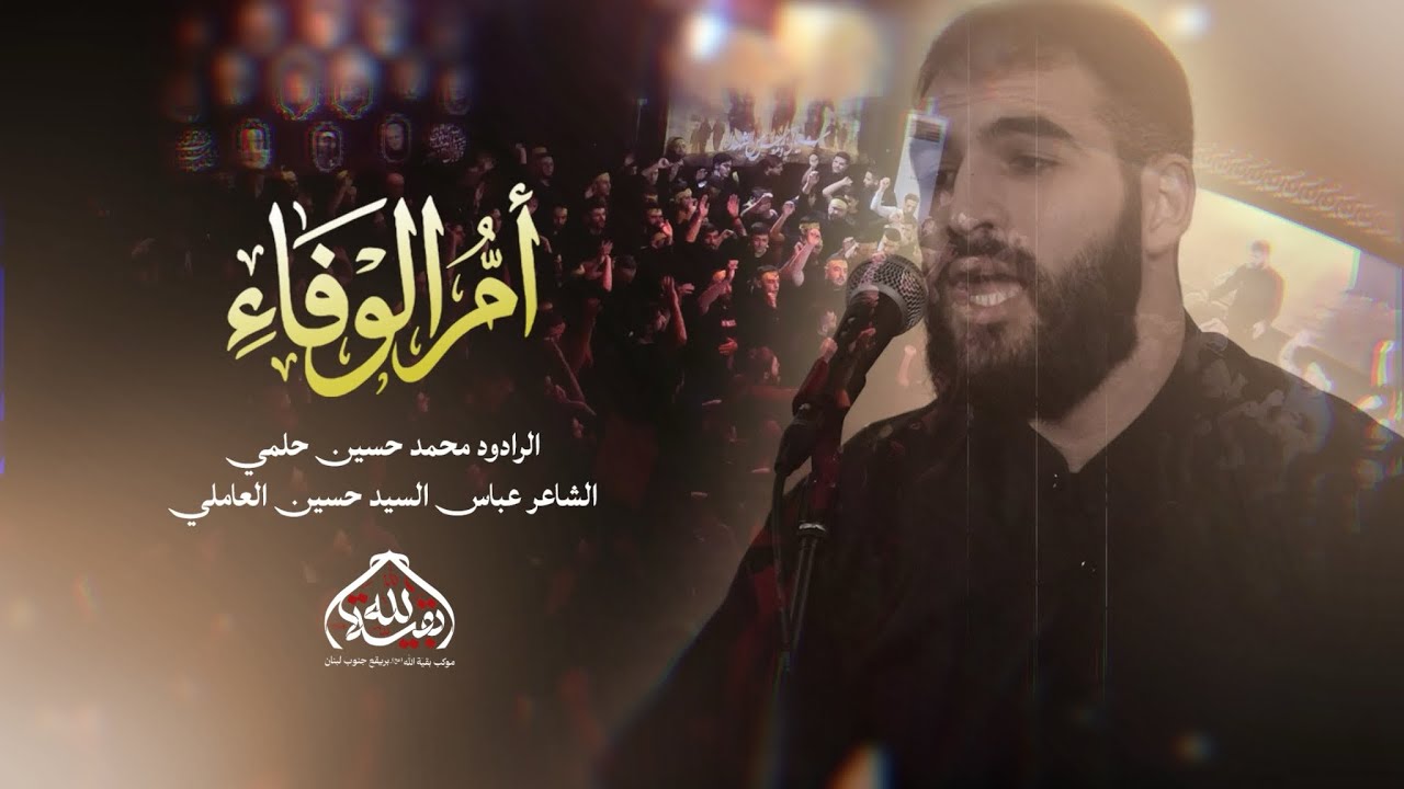 أم الوفاء | محمد حسين حلمي 