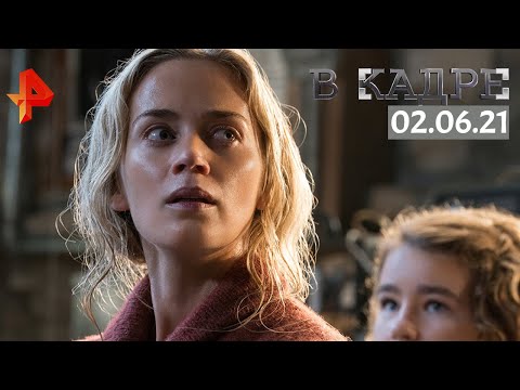 #[ВКадре]: в ожидании фильма "Тихое место-2"