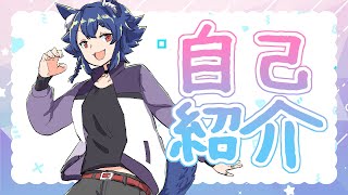 「【新人Vtuber】一年越しの自己紹介動画【碧狼のあ】」のサムネイル