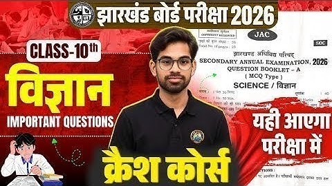 JAC Board Class 10 Science Important Objective+Subjective Question, 10th  Science VVI Question 2026