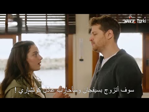 مسلسل هذا البحر سوف يفيض الحلقة 12 اعلان 3 الرسمي مترجم للعربية