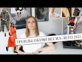 ТРЕНДЫ ОБУВИ ВЕСНА-ЛЕТО 2021 by EVERT Channel