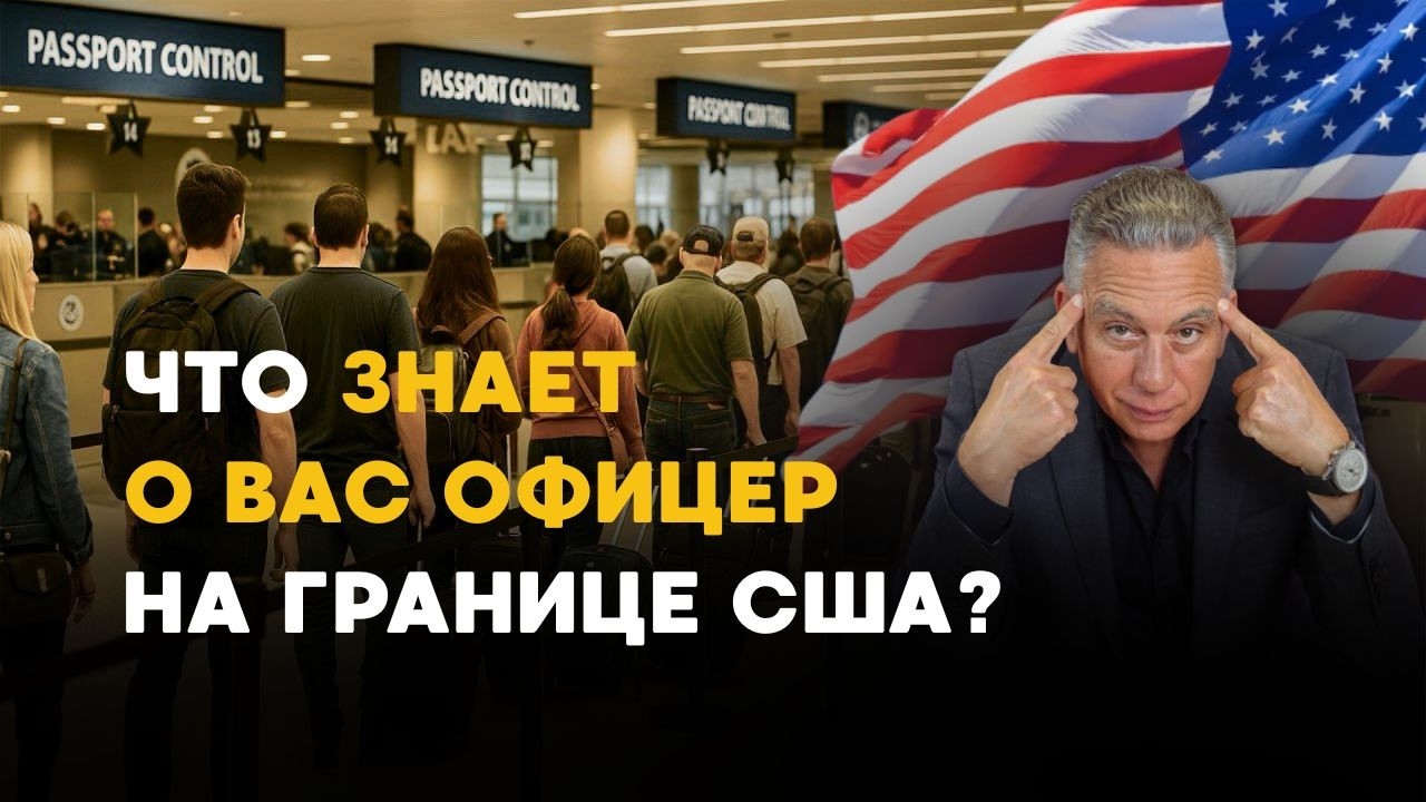 Кто точно попадёт на проверку на границе США?