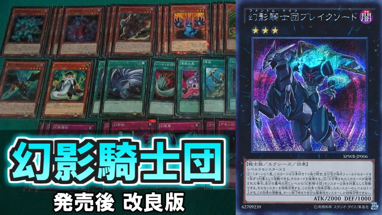 遊戯王 デッキ紹介 幻影騎士団 ファントム ナイツ