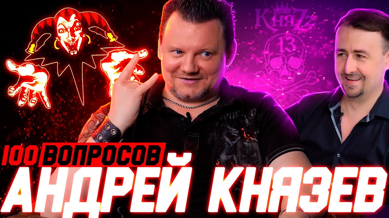 КняZz: рок и судьба Горшка, КиШ от рассвета и до заката… — Transcript