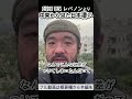 中東から見た日本凄い 須賀川拓 レバノン ReHacQ