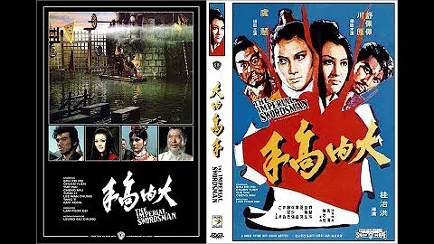 (SB) The Imperial Swordsman (1972) 大內高手 (Hong kong Martial Arts movie) (English Sub) - DayDayNews