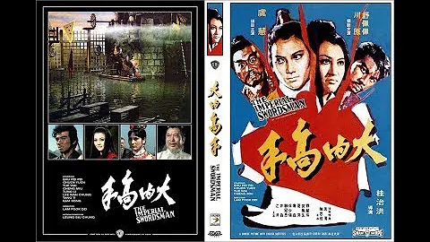 (SB) The Imperial Swordsman (1972) 大內高手 (Hong kong Martial Arts movie) (English Sub)