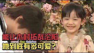 「日本閨女」蘆田愛菜：能讓木村拓哉淪陷，她到底有多可愛？ 