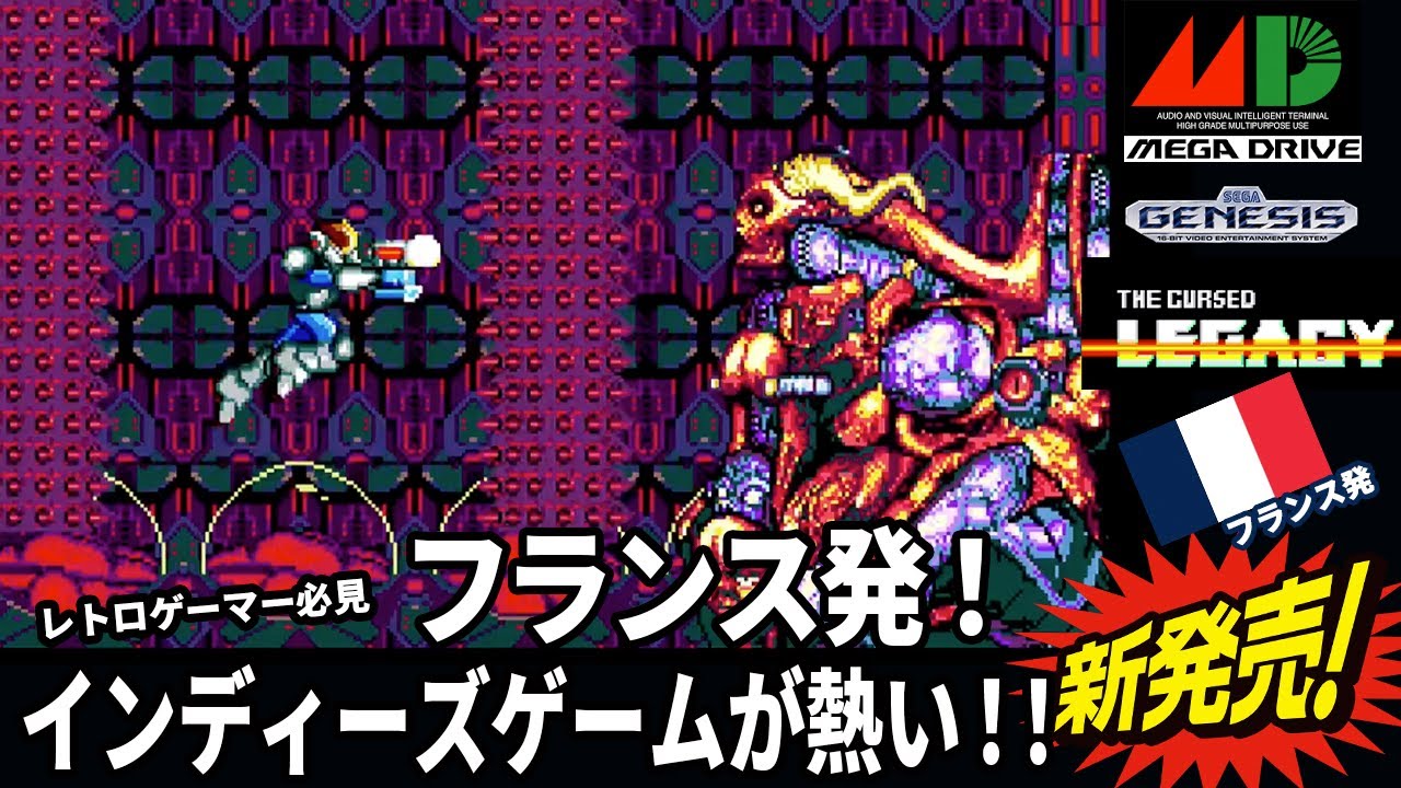 Mega Drive's New Game “The Cursed Legacy” is Blazing Hot! A