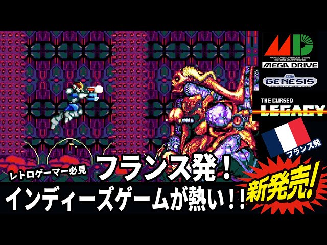 Mega Drive's New Game “The Cursed Legacy” is Blazing Hot! A